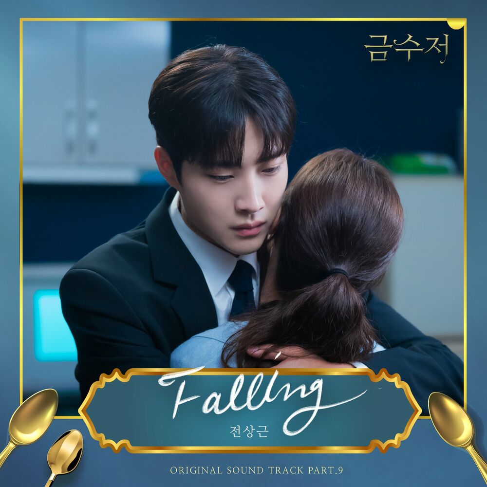 Jeon Sangkeun – The Golden Spoon (OST Pt. 9)