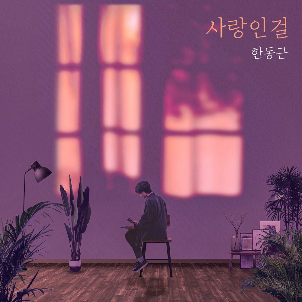 Han Dong Geun – It’s love – Single