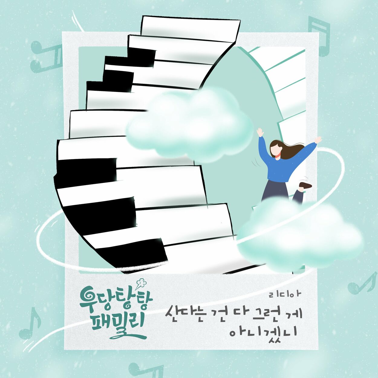 Lydia – Unpredictable Family OST Part.3