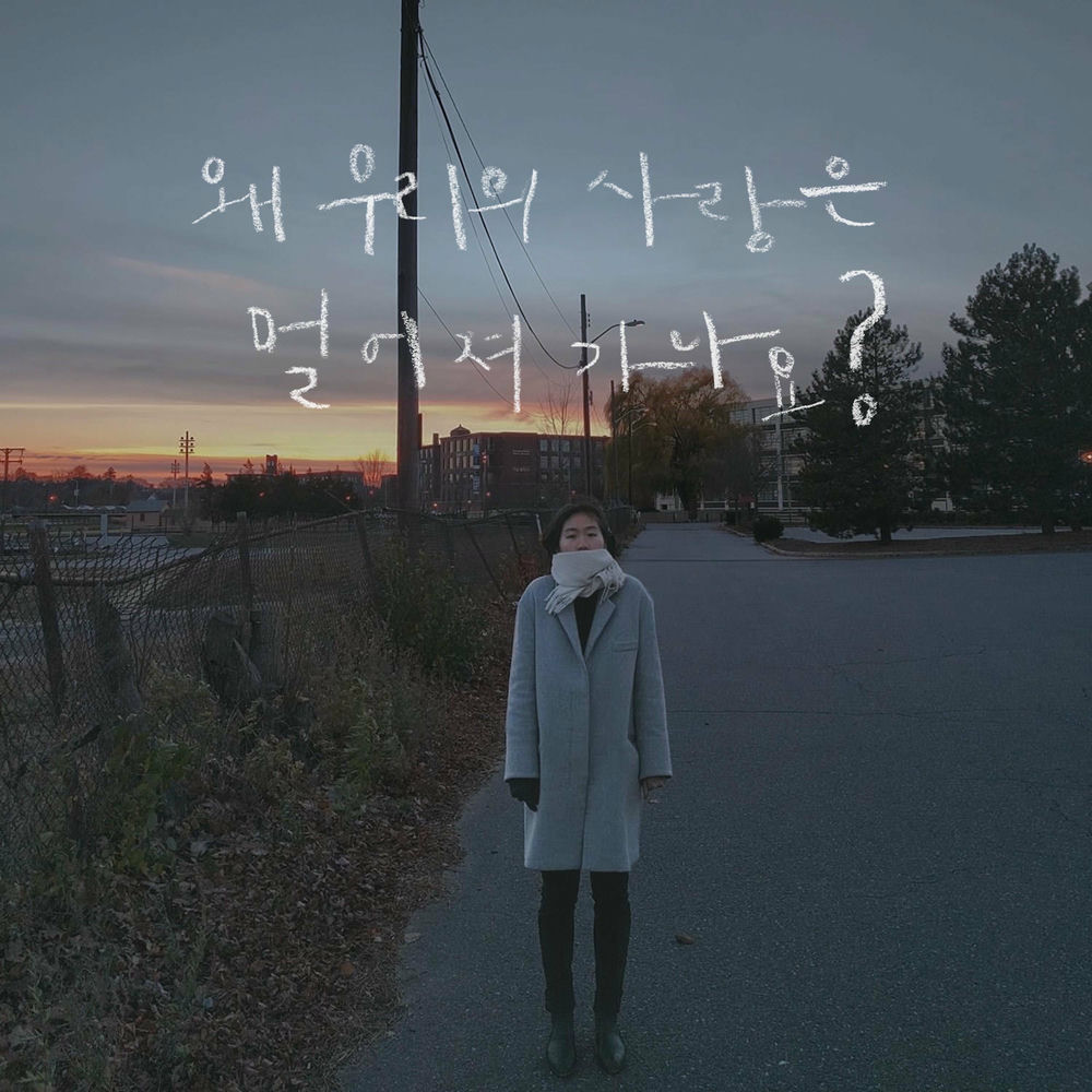 Jungyoon and Hyunseo – Why Is Our Love Drifting Away? – EP
