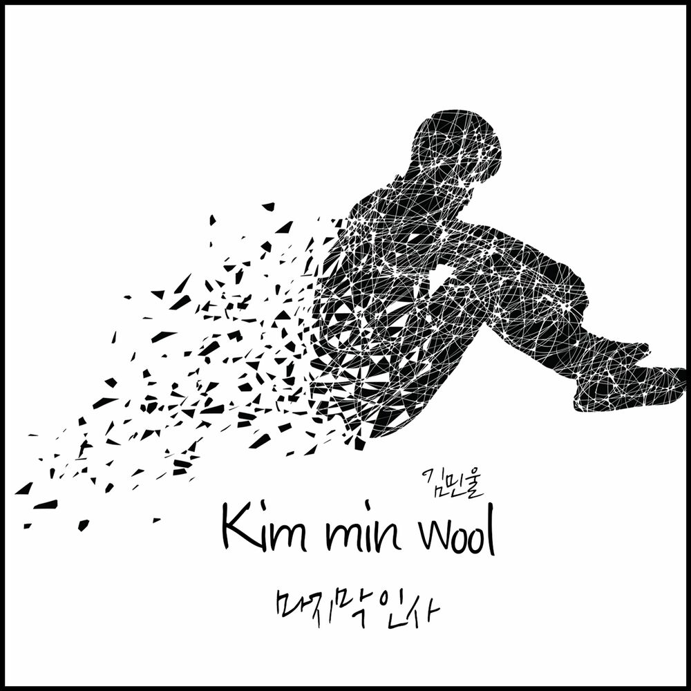 Kim Min Wool – Last greeting – Single