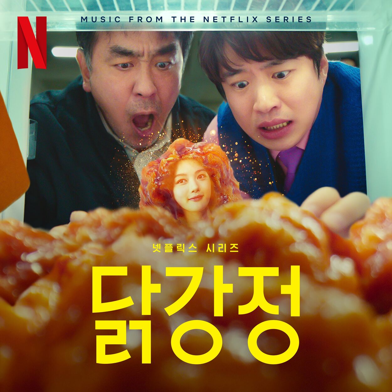 Various Artists – Chicken Nugget (Music from The Netflix Series)