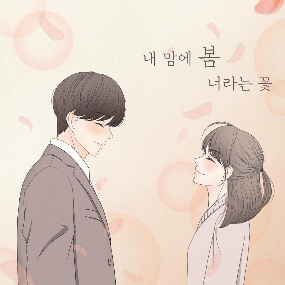 Shin Hyun Woo – Spring in my heart, a flower called you – Single