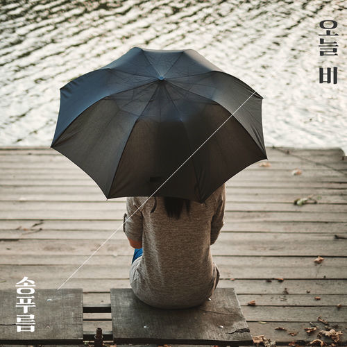 Pureum – It rained again today – Single