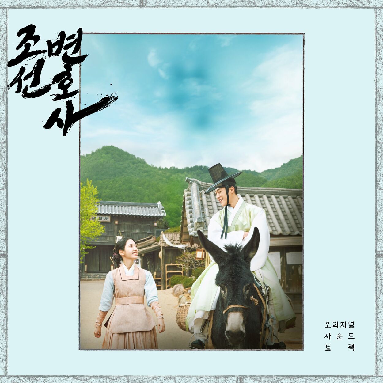Various Artists – Joseon Attorney OST