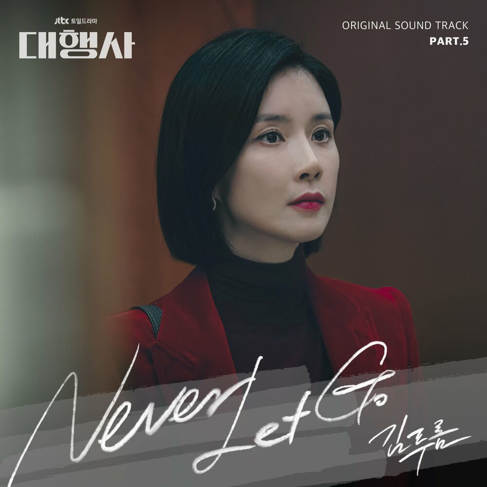 Kim Pureum – Agency (OST Pt. 5)