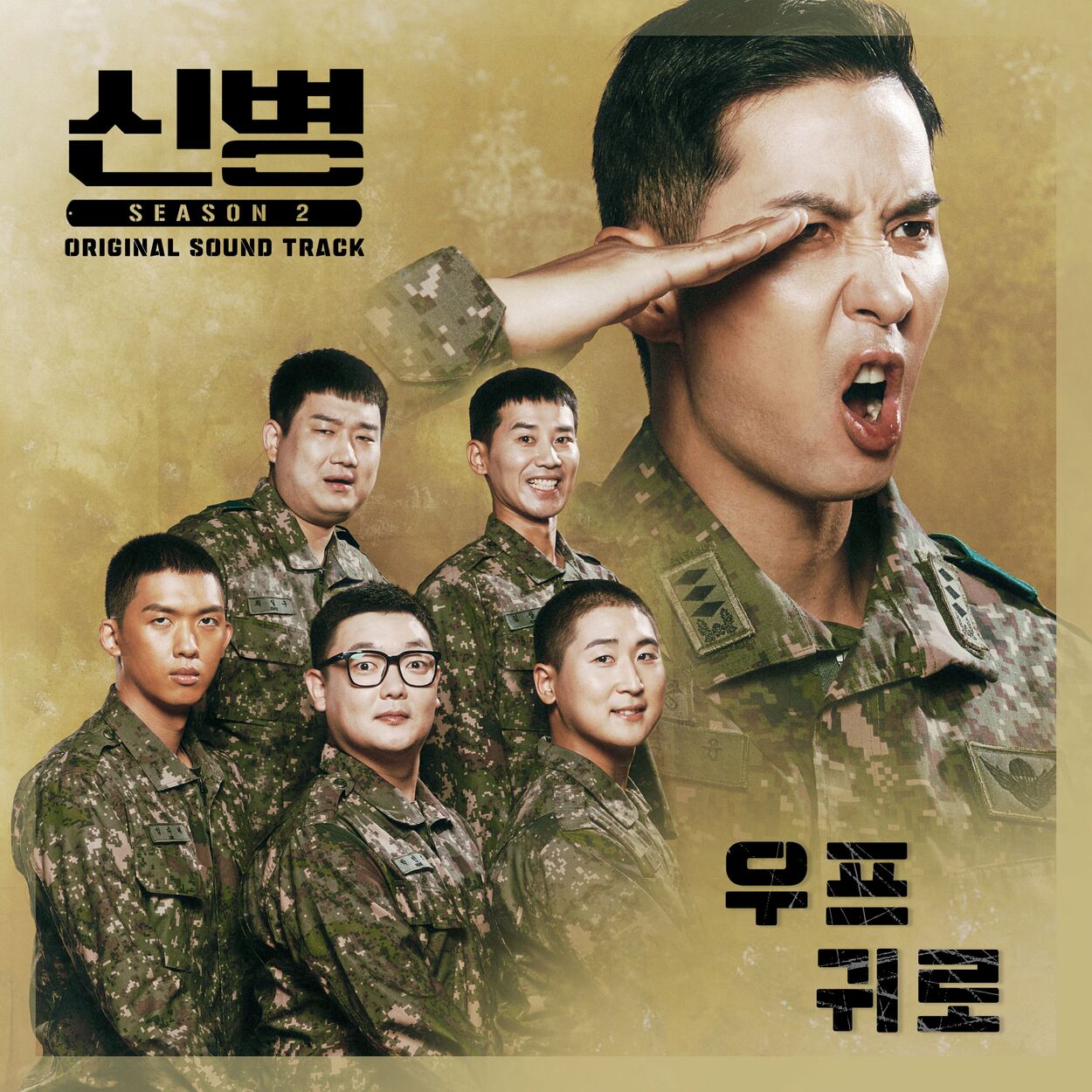 Oof – New Recruit 2, Pt. 2 OST