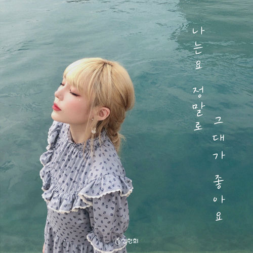 Seen Hyun Hee – I really like you – Single