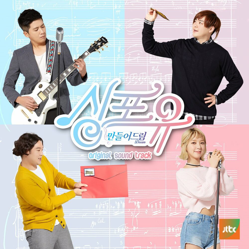 Various Artists – Sing For You OST