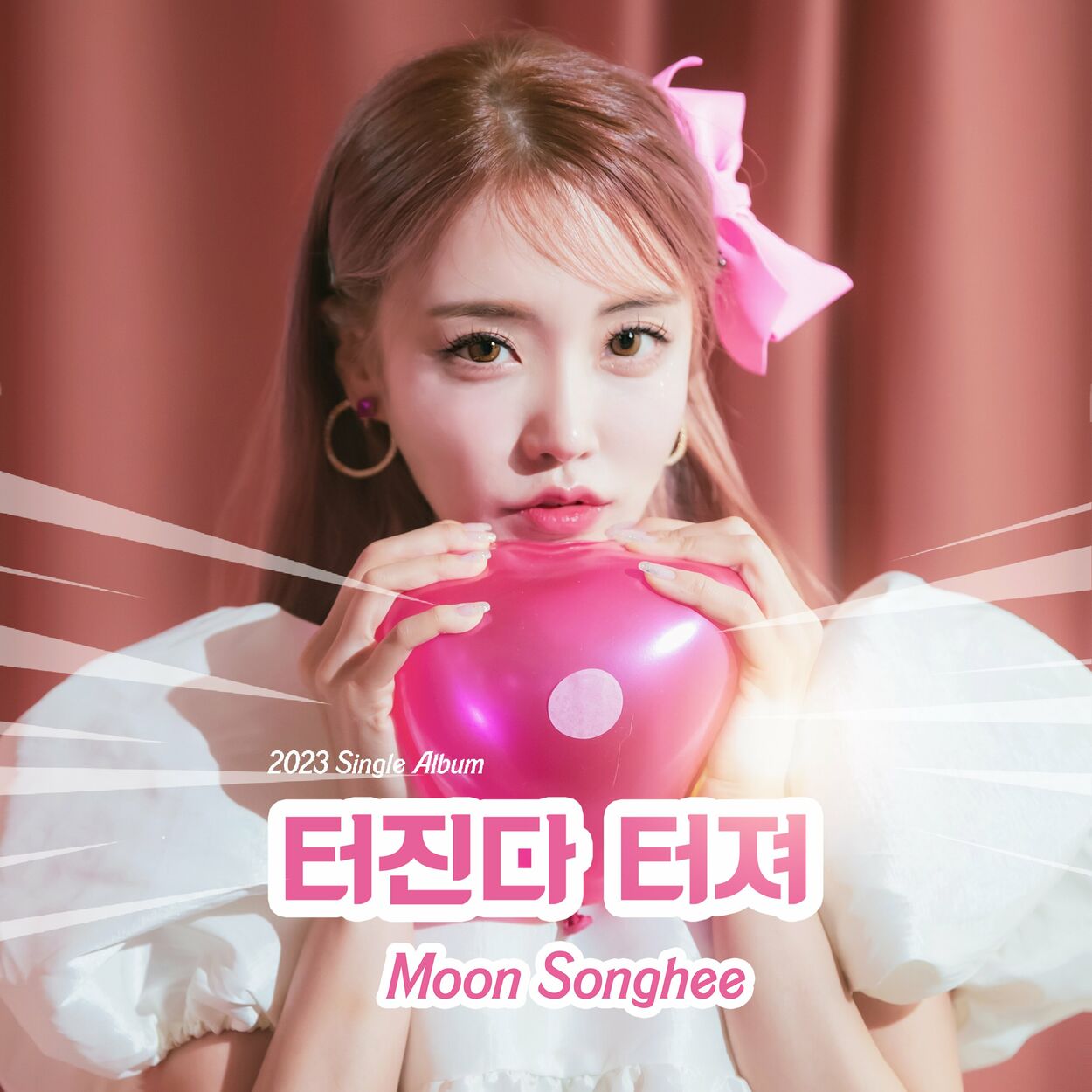 MOONSONGHEE – 터진다 터져 – Single