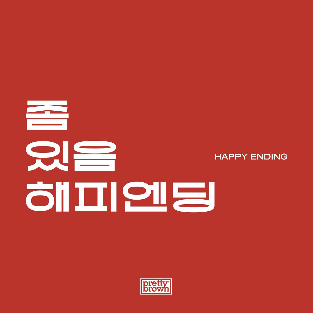 Pretty Brown – Happy Ending – Single