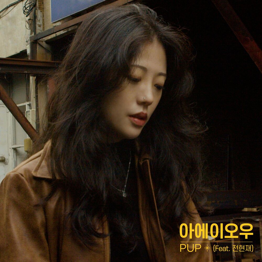 PUP – ai ei ui ao ou (Feat. Jeon Hyun Jae) – Single
