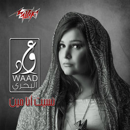 TÉLÉCHARGER MUSIC WAAD AL BAHRI MUSIC BAHRI AL TÉLÉCHARGER WAAD