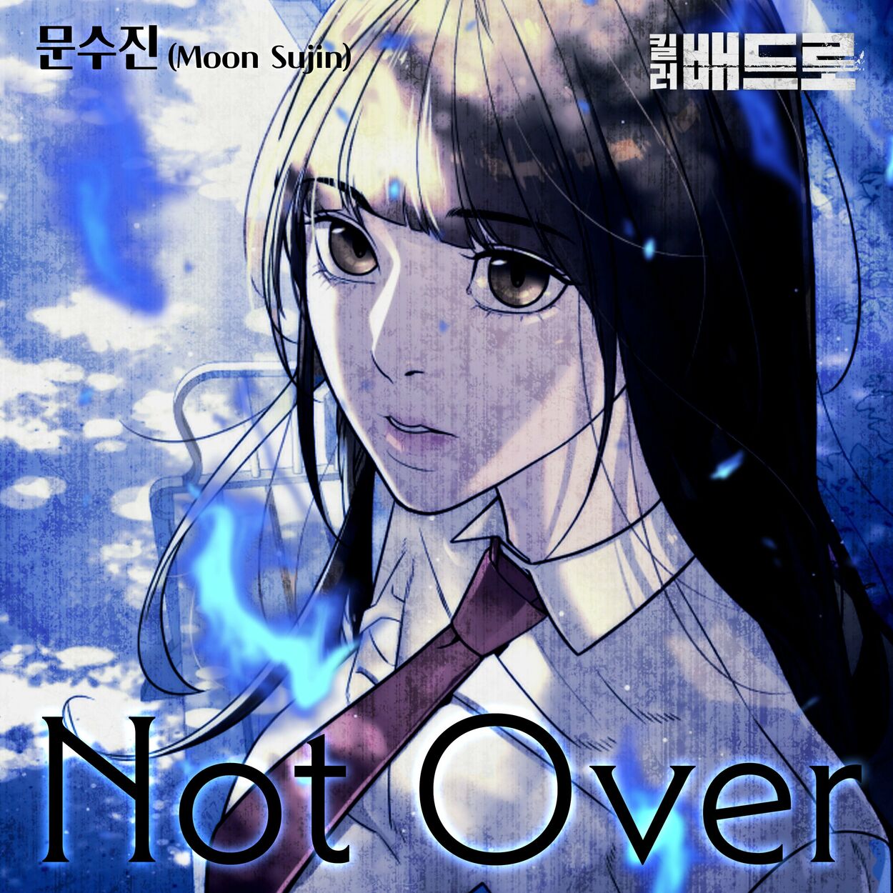 Moon Sujin – Not Over (Killer Peter X Moon Sujin) [Original Webtoon Soundtrack] – Single