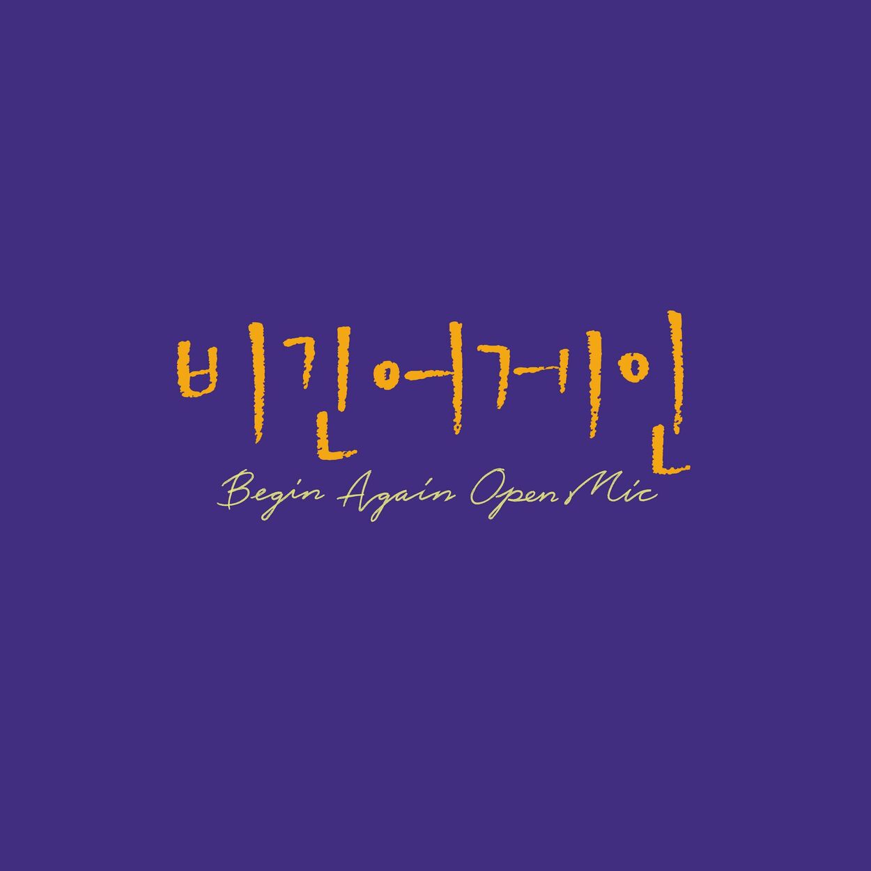 Woobin – Begin Again Open MIC EPISODE. 42 – Rudderless