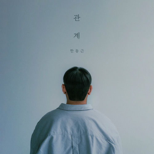 Han Dong Geun – Relation – EP