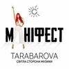 TARABAROVA - МАНІФЕСТ