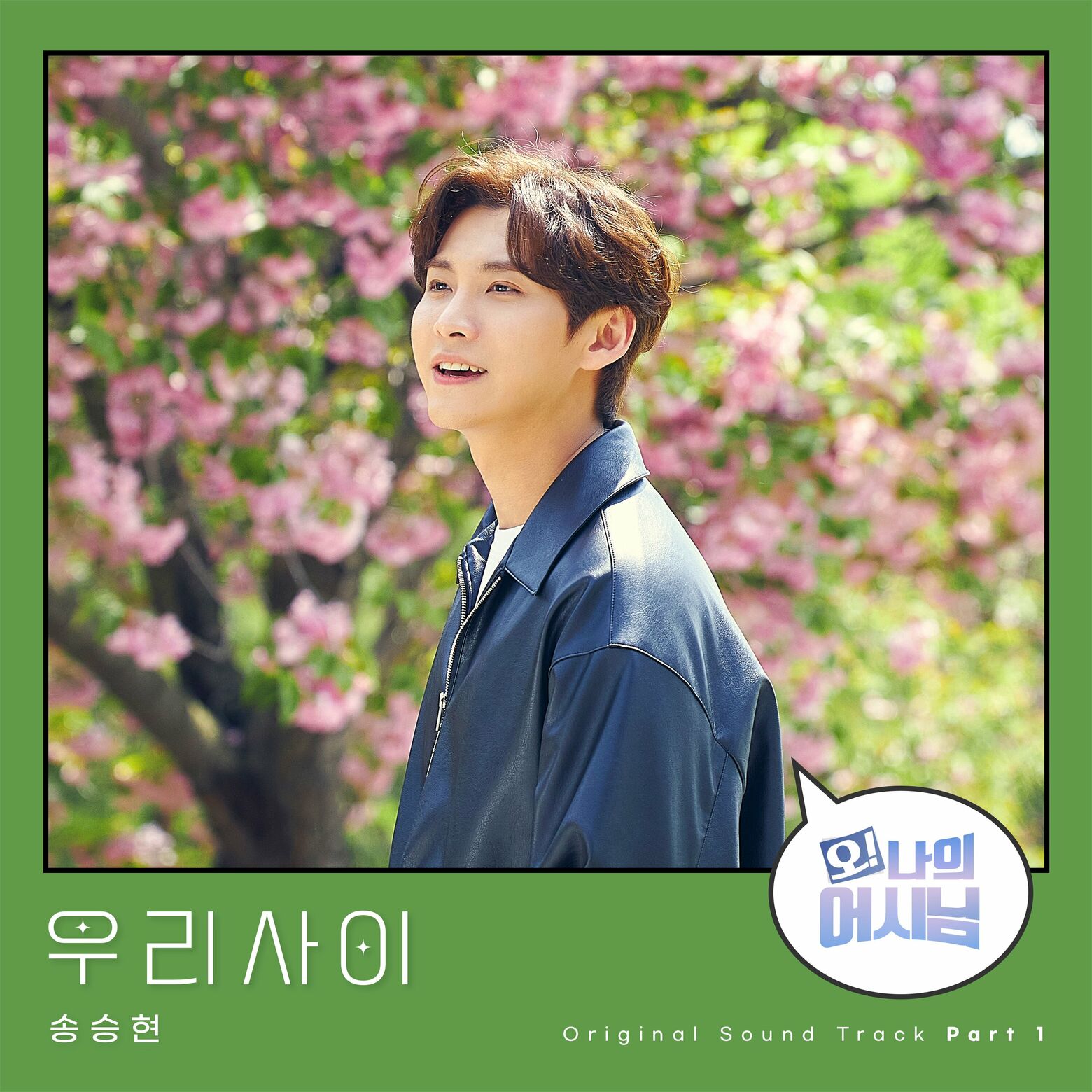 Song Seung Hyun – Oh! My assistant OST Pt. 1