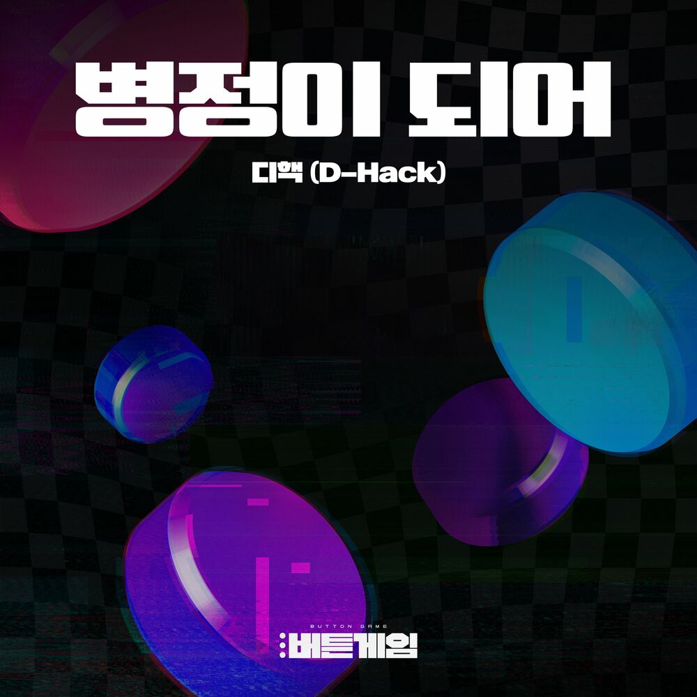 D-Hack – BUTTON GAME OST Pt. 2