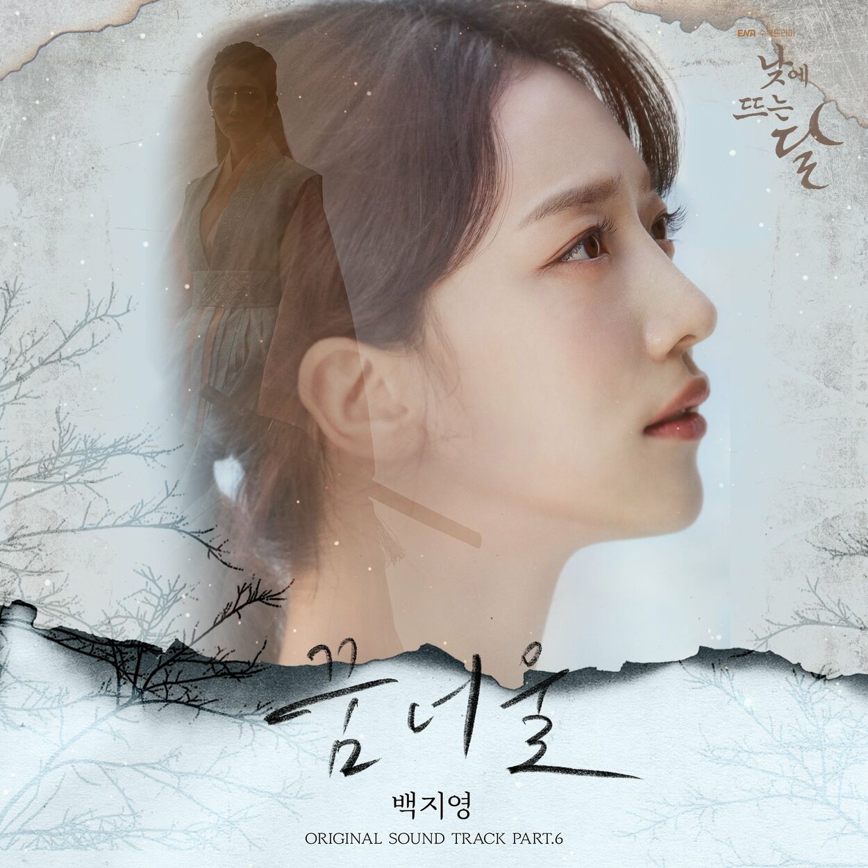 Baek Z Young – Moon in the day, Pt. 6 OST