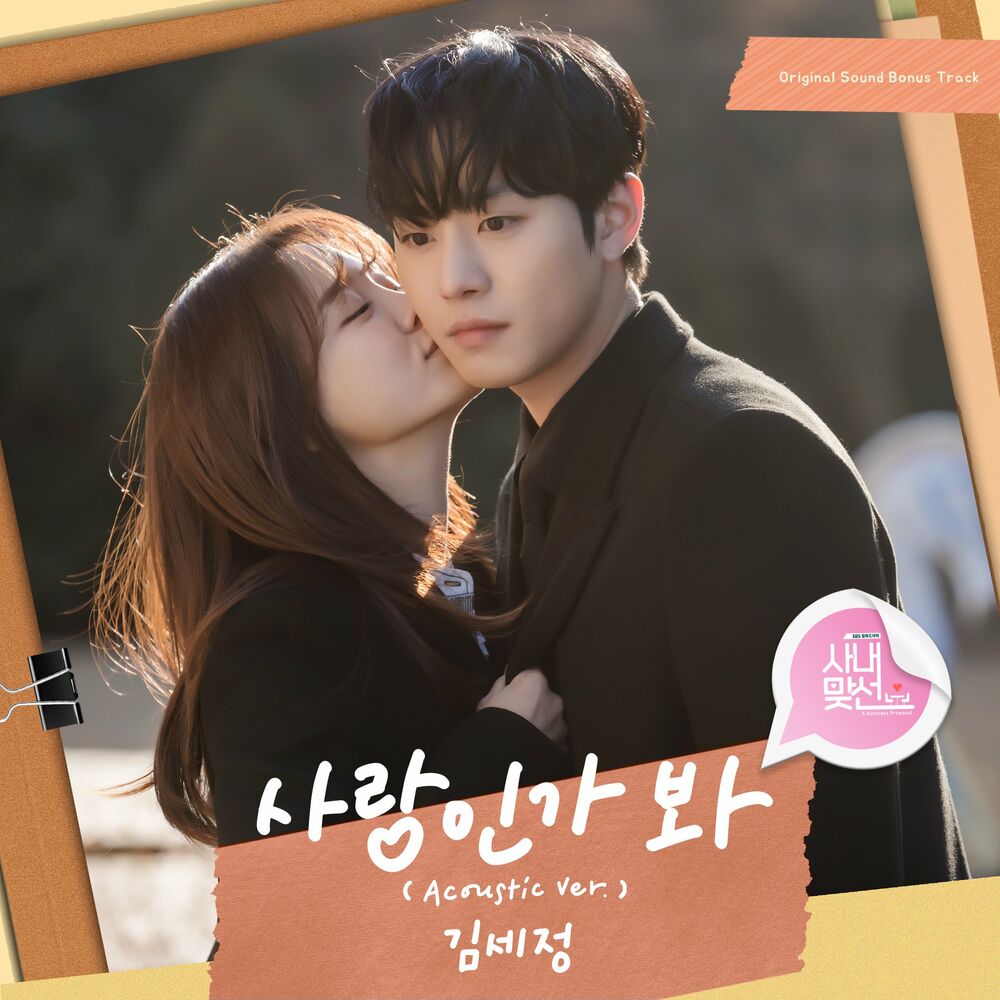 KIMSEJEONG – Love, Maybe (A Business Proposal OST Bonus Track)