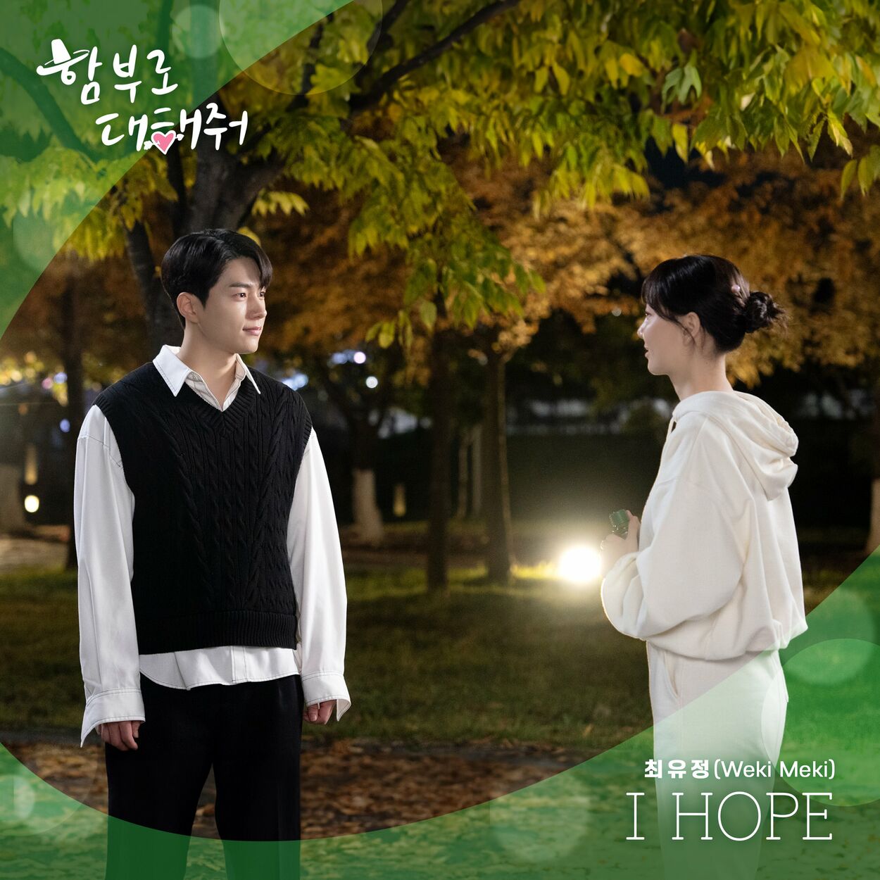 CHOI YOOJUNG – ＜Dare to Love Me＞ OST PART 2