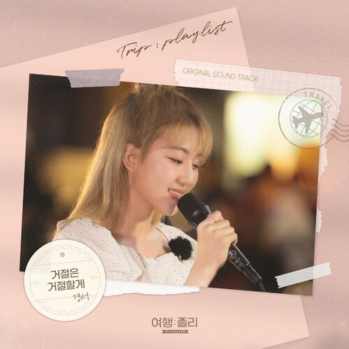 KyoungSeo – Trip: playlist OST Pt.1