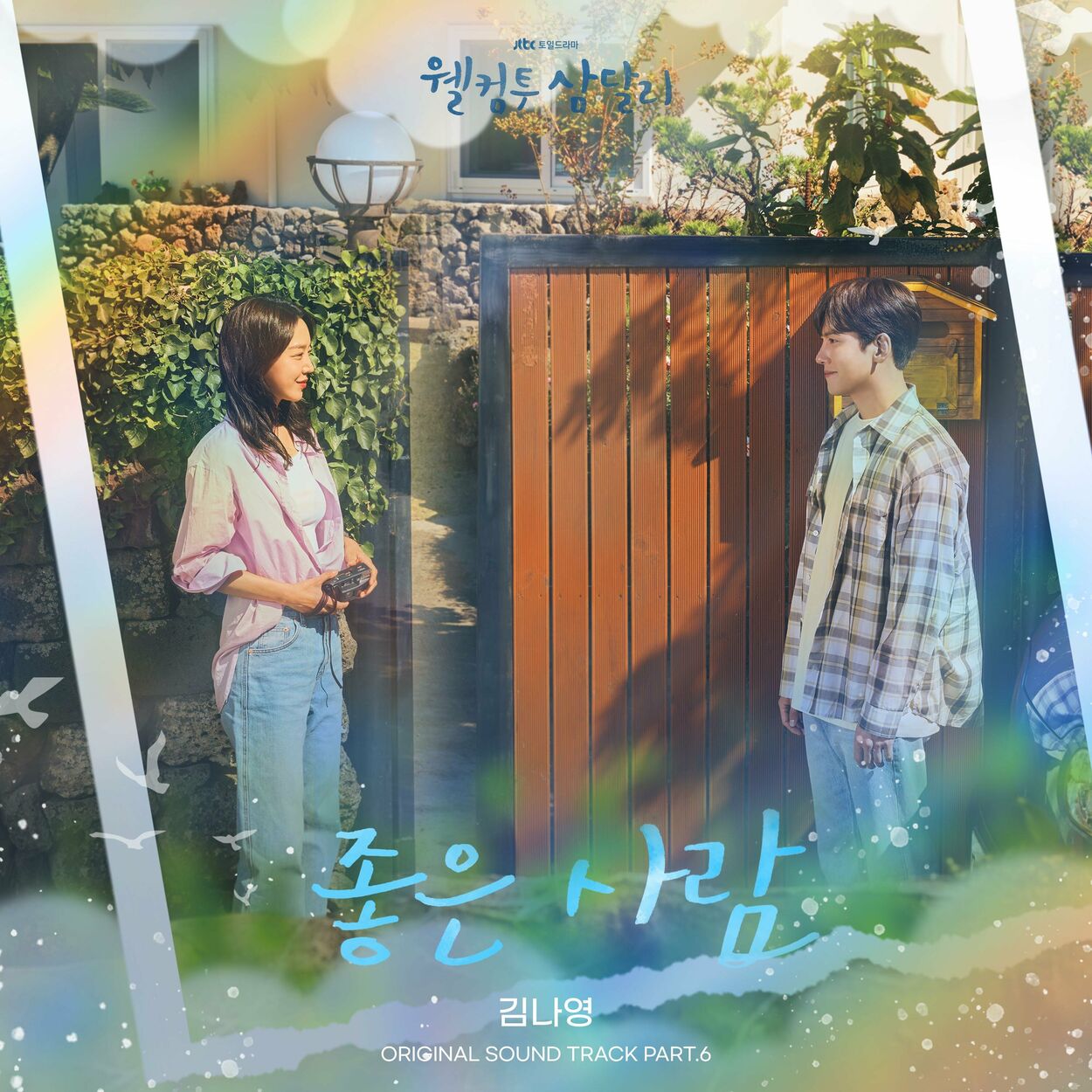 Kim Na Young – Welcome to Samdal-ri (Original Television Soundtrack), Pt.6