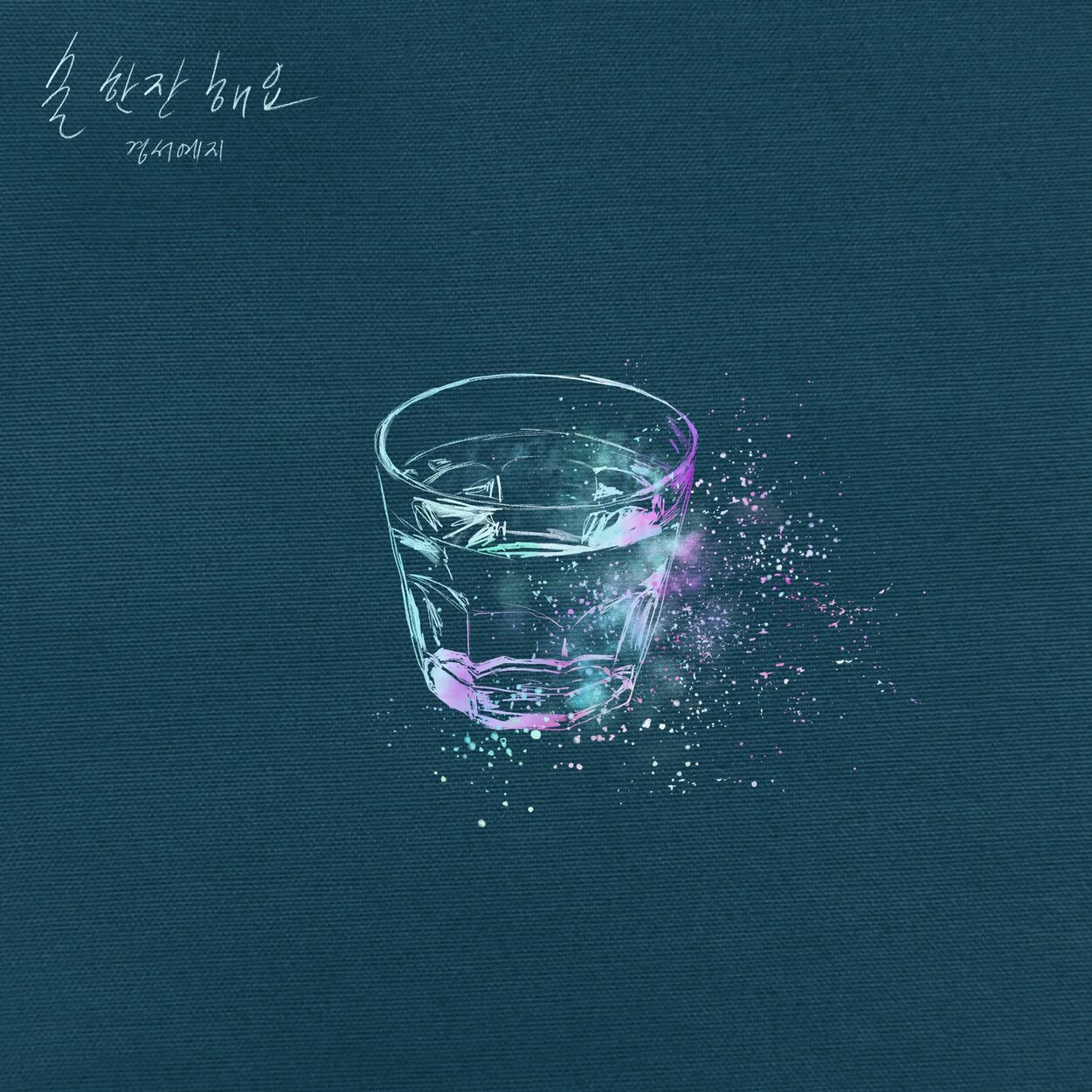 GyeongseoYeji – Let’s Have a Drink – Single