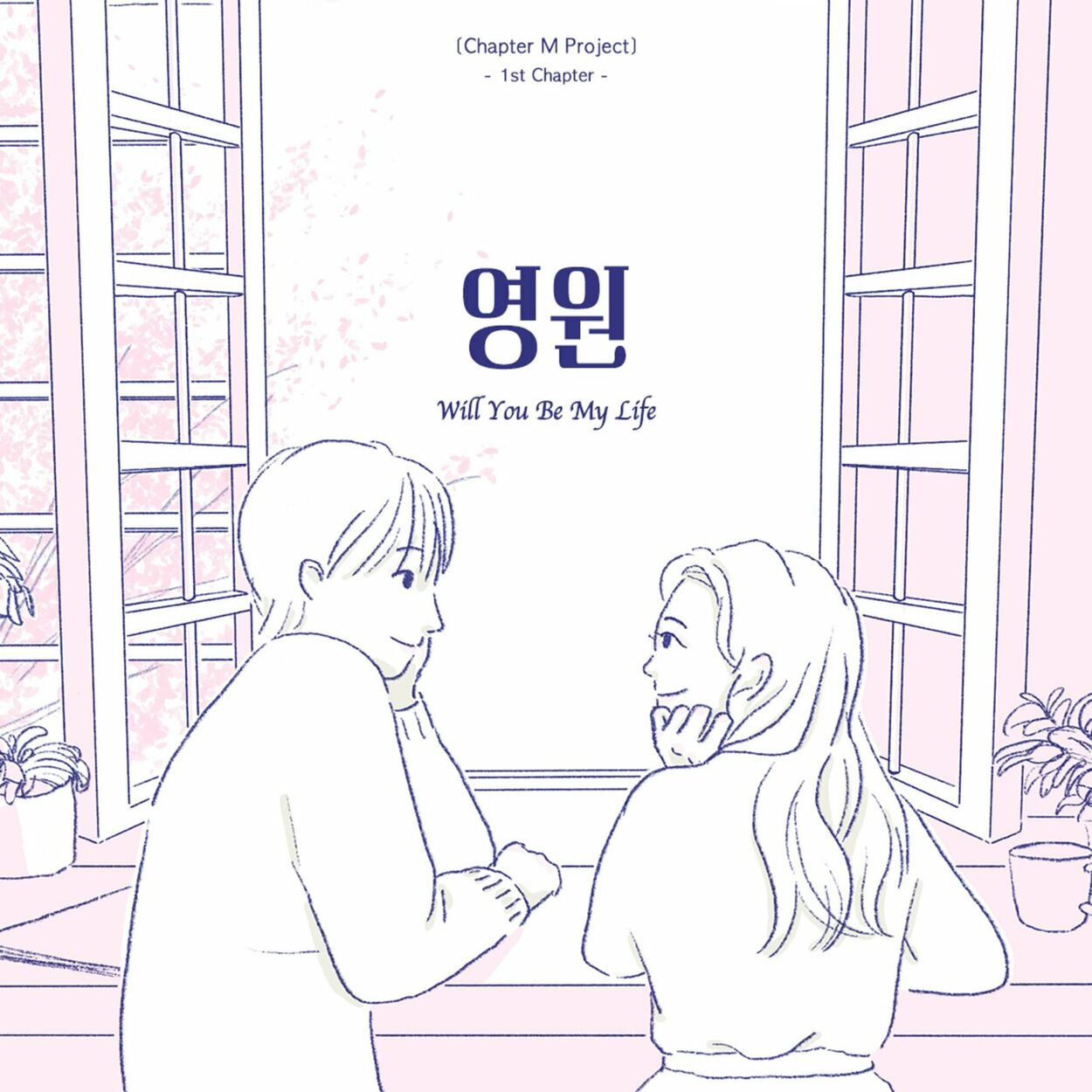 NIve – [Chapter M Project] 1st Chapter ‘Will You Be My Life’ – Single