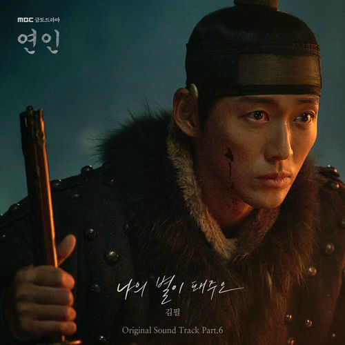 Kim Feel – My Dearest OST Pt.6