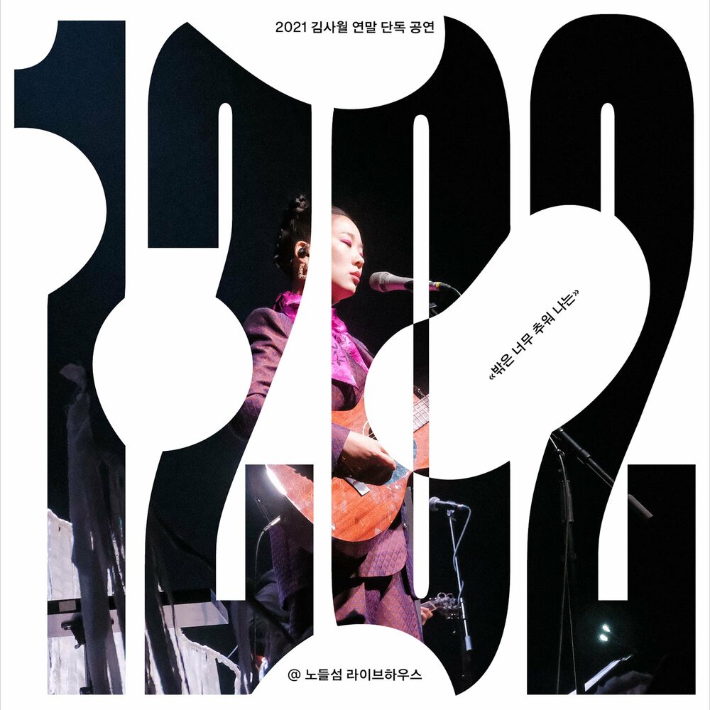 Kim Sawol – 1202 (Live at Nodeul Live House, 2021)
