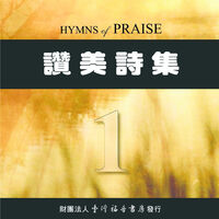 Taiwan Gospel Book Room Hymns Of Praise 1 Music Streaming