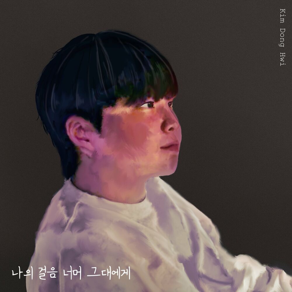 KIM DONG HWI – To you beyond my steps – Single