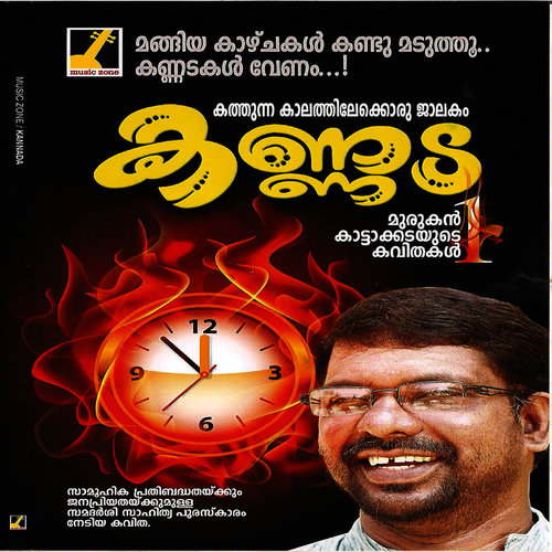 murukan kattakkada thirike yathra