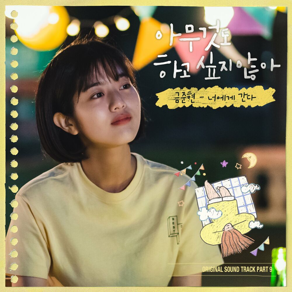 Kum Junhyeon – Summer Strike OST Part 9