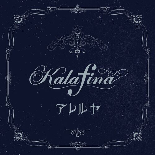 Kalafina Alleluia Lyrics And Songs Deezer