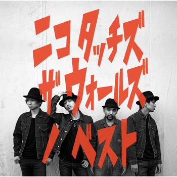 Nico Touches The Walls Broken Youth Original Version Listen With Lyrics Deezer nico touches the walls broken youth