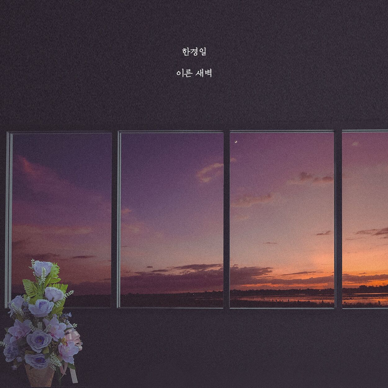 Han Kyung Il – early dawn – Single