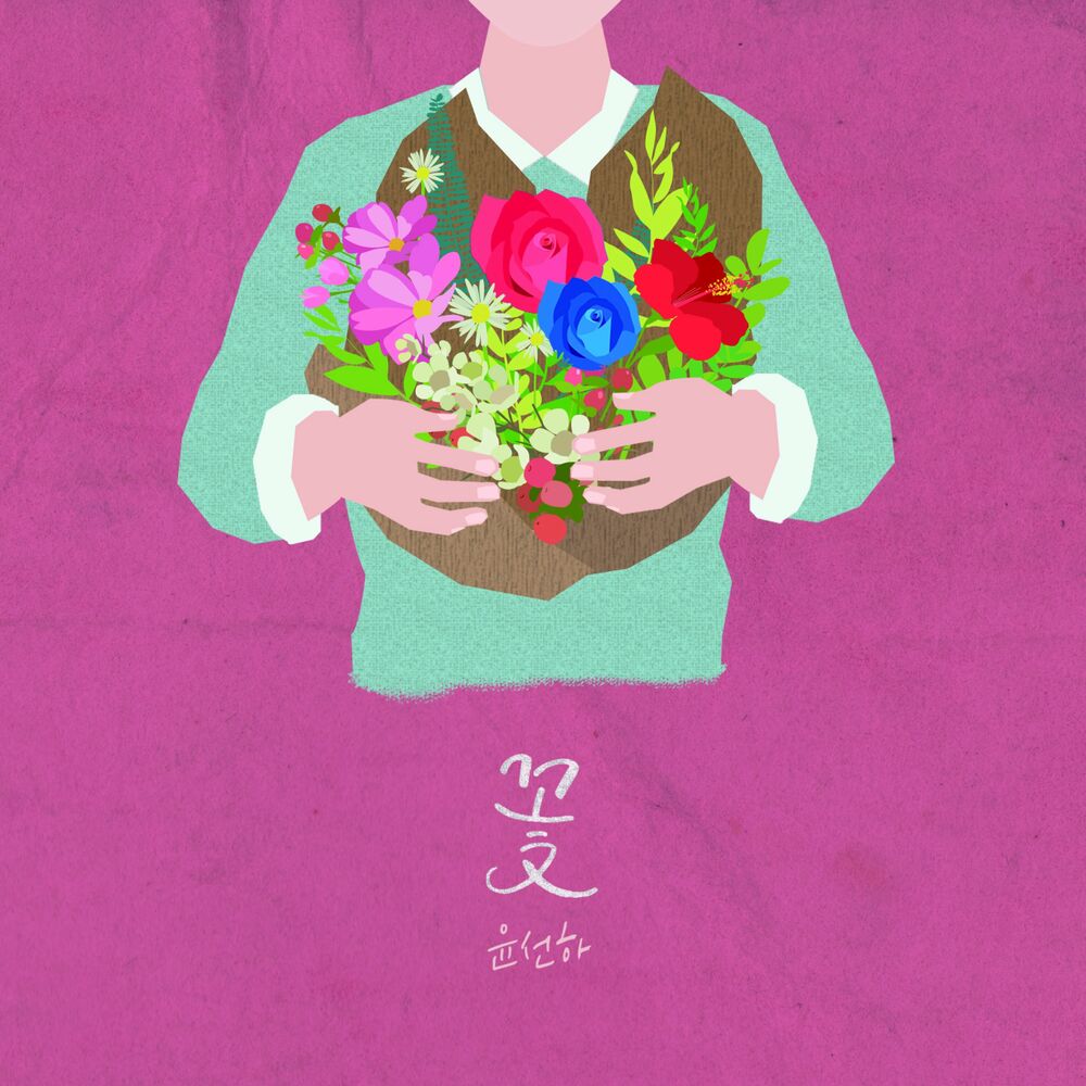 Seonha Yun – 꽃