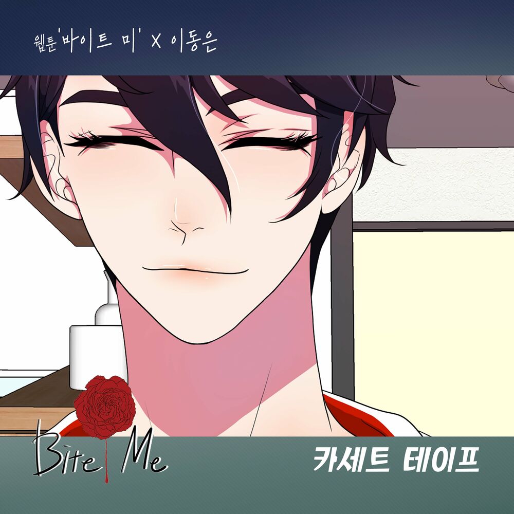 Yi Dong Eun – Bite me (Original Webtoon Soundtrack) Pt.16