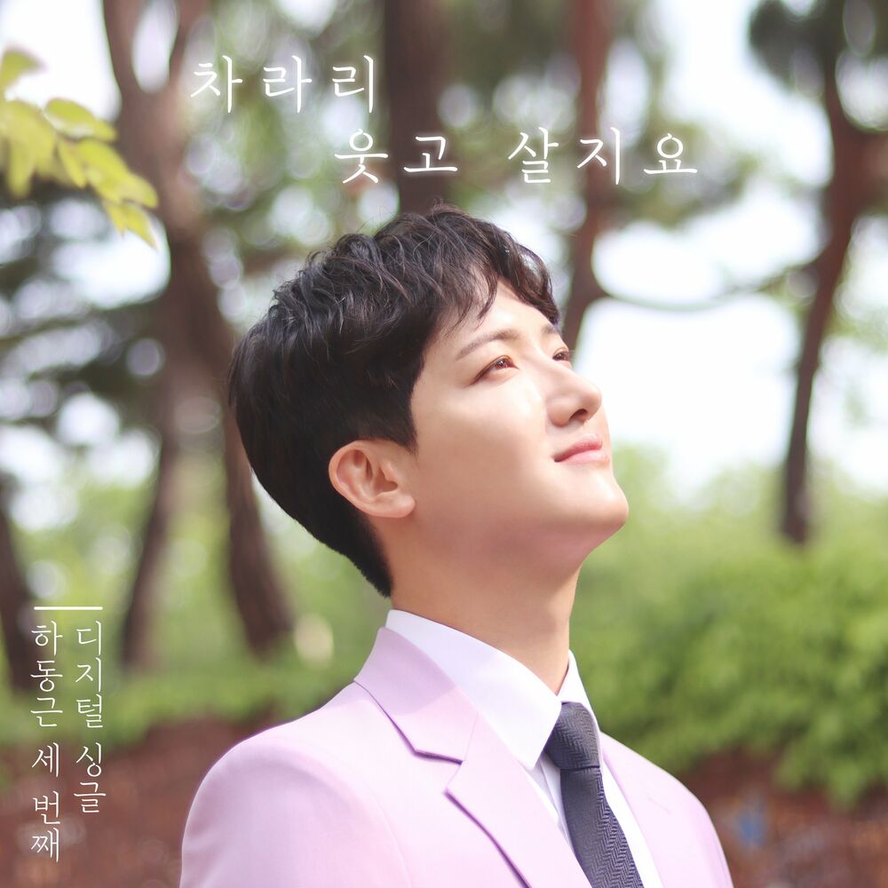 Ha Dong Geun – Hadonggeun 3rd – Single