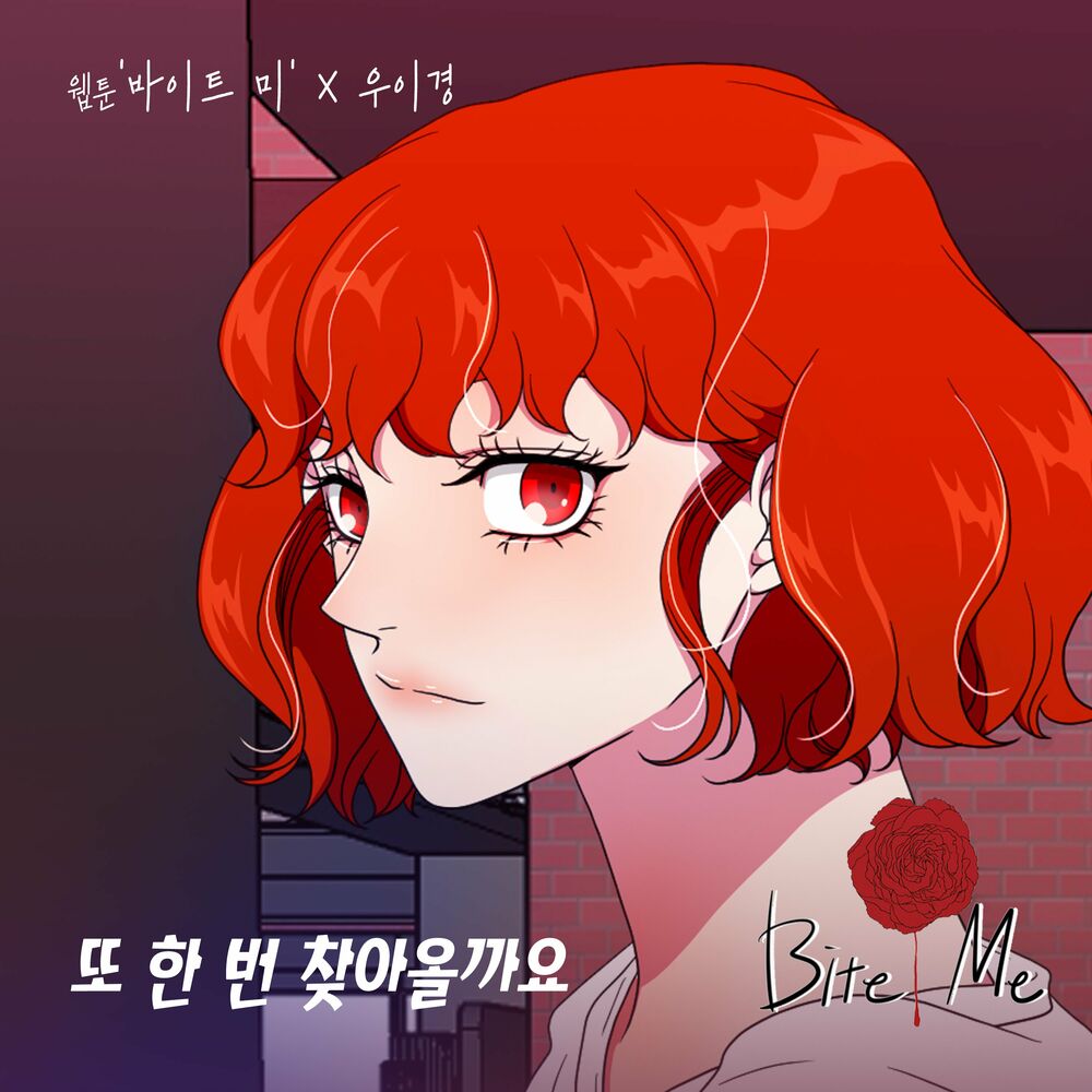 Woo Yi Kyung – Bite me (Original Webtoon Soundtrack) Pt.12
