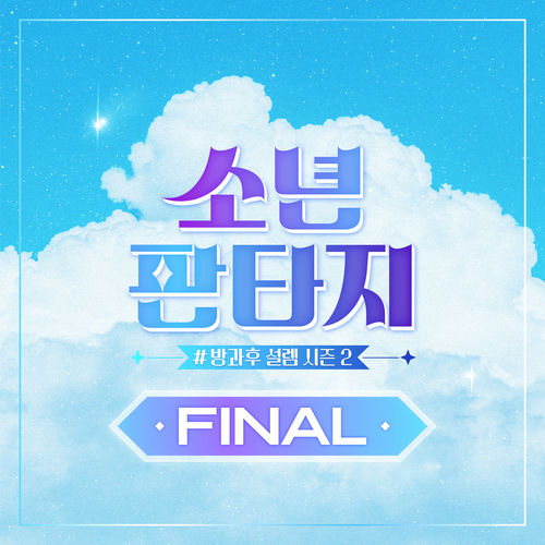 Fantasy Boys – FANTASY BOYS – FINAL