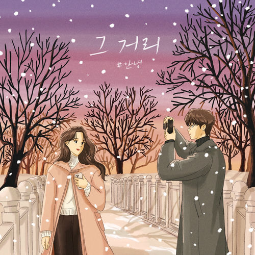 An Nyeong – Your Road – Single