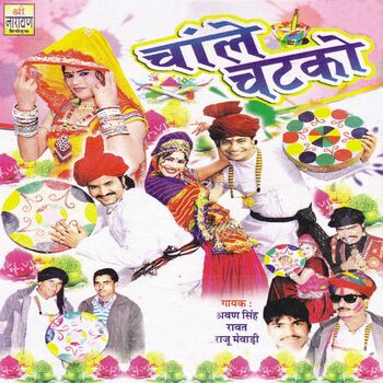 Shrawan Singh Rawat Holiya Me Ude Re Gulal Listen With Lyrics Deezer Presents a new superhit rajasthani dance song, holiya mein ude re gulal. deezer