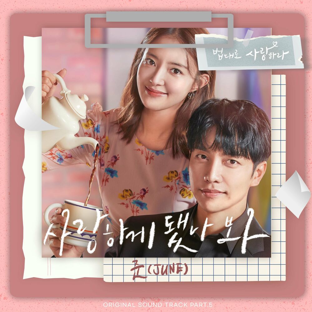 JUNE – The Law Cafe OST Pt.5