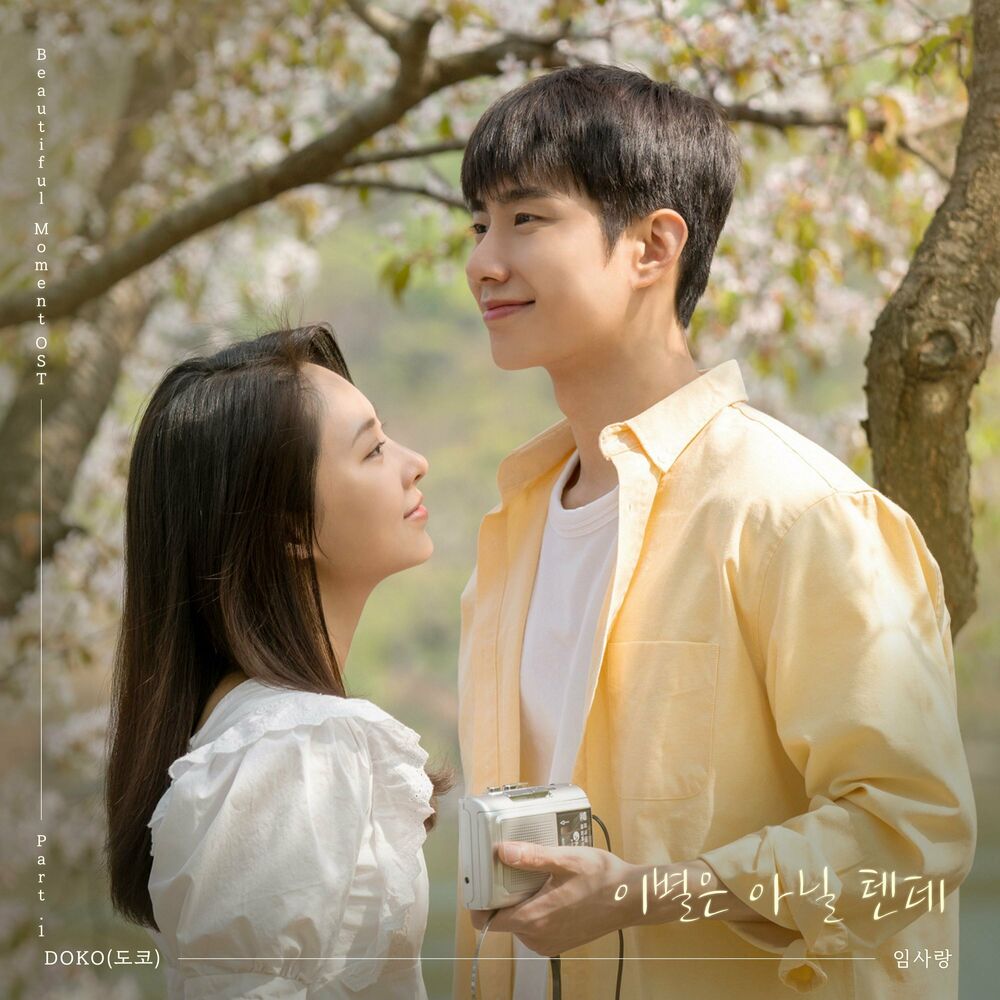 Doko – It Won’t be goodbye (From “Beautiful Moment” [OST]), Pt.1