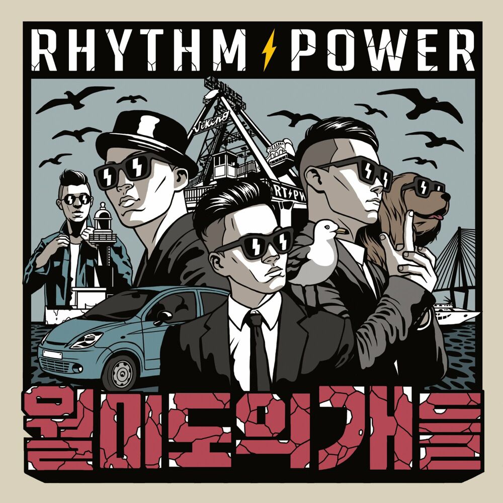 Rhythm Power – Wolmido Dogs