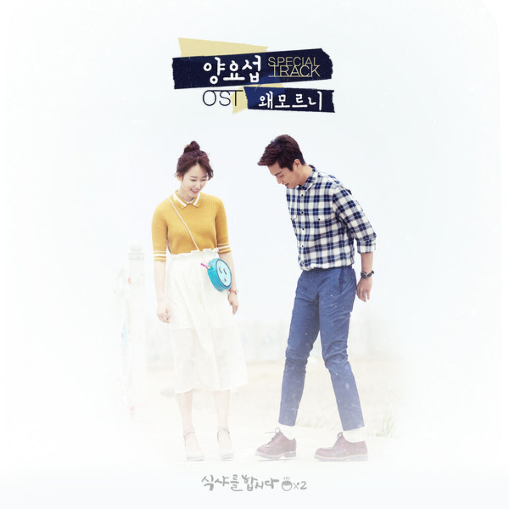 Various Artists – Let’s Eat 2 OST